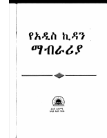 የአዲስ ኪዳን ማብራሪያ.pdf
